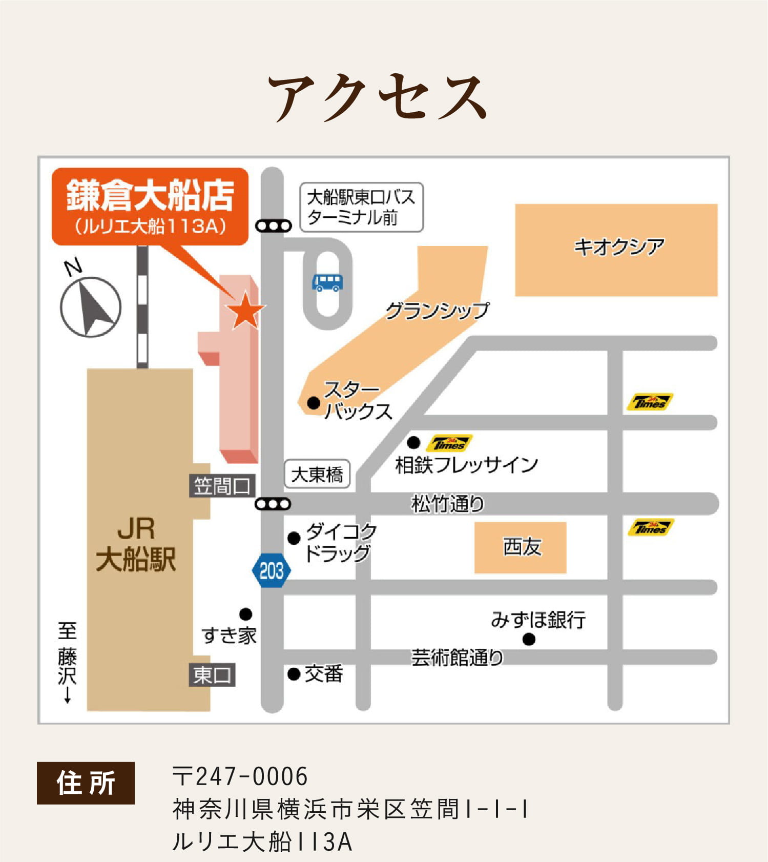 鎌倉大船店